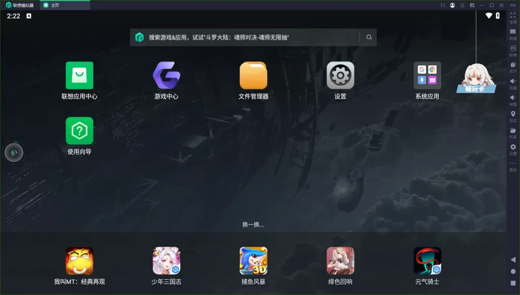 图片[1]-联想模拟器 v9.1.0.0 官方版