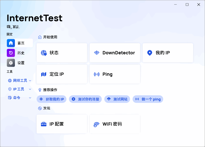 图片[1]-网络测试工具 InternetTest v8.3.0.2405 绿色便携版