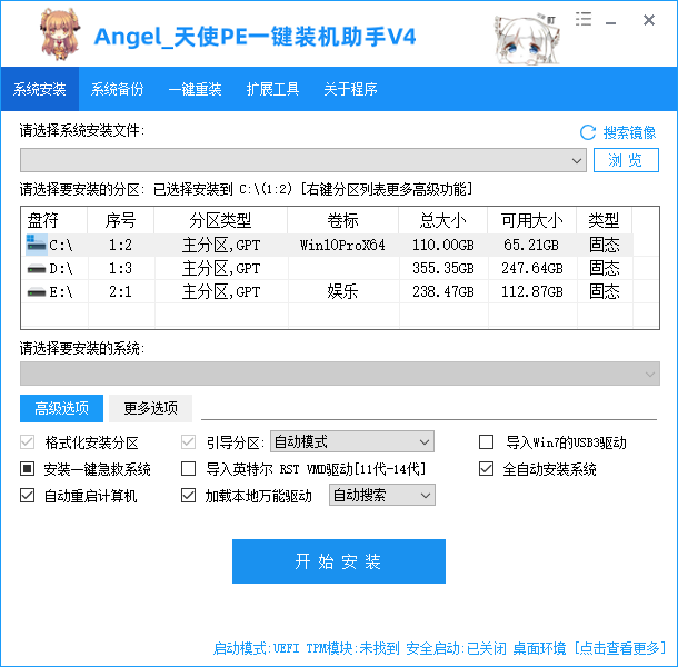 图片[16]-Angel_天使PE优盘启动系统工具 标准版/增强版