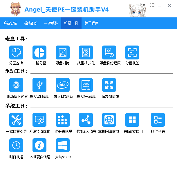 图片[15]-Angel_天使PE优盘启动系统工具 标准版/增强版