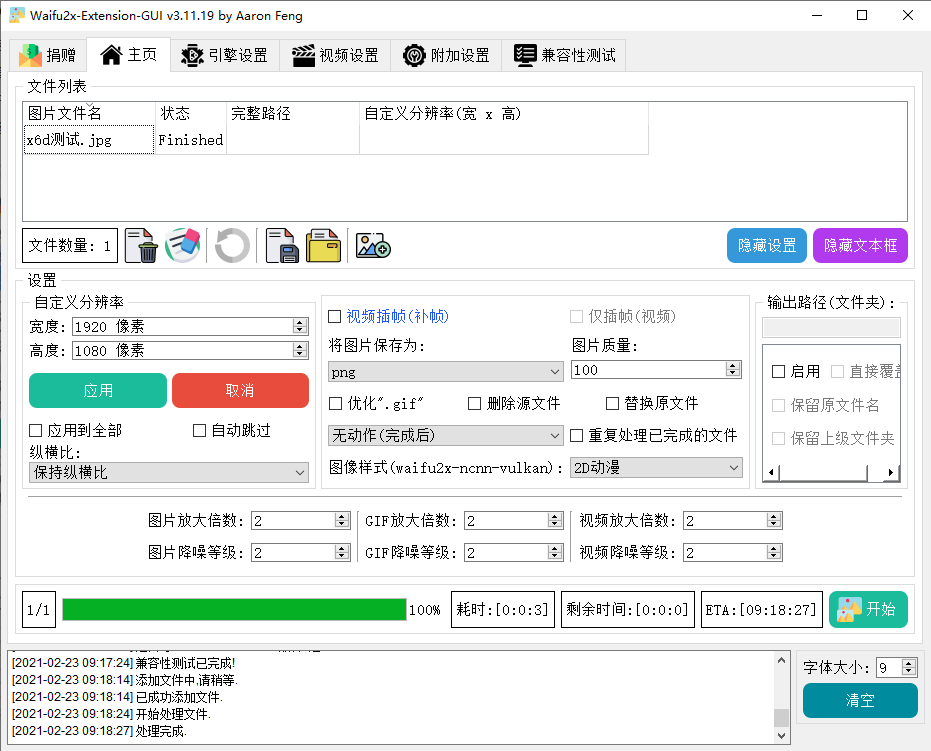 图片[1]-Waifu2x Extension-GUI v3.73.14 绿色便携版