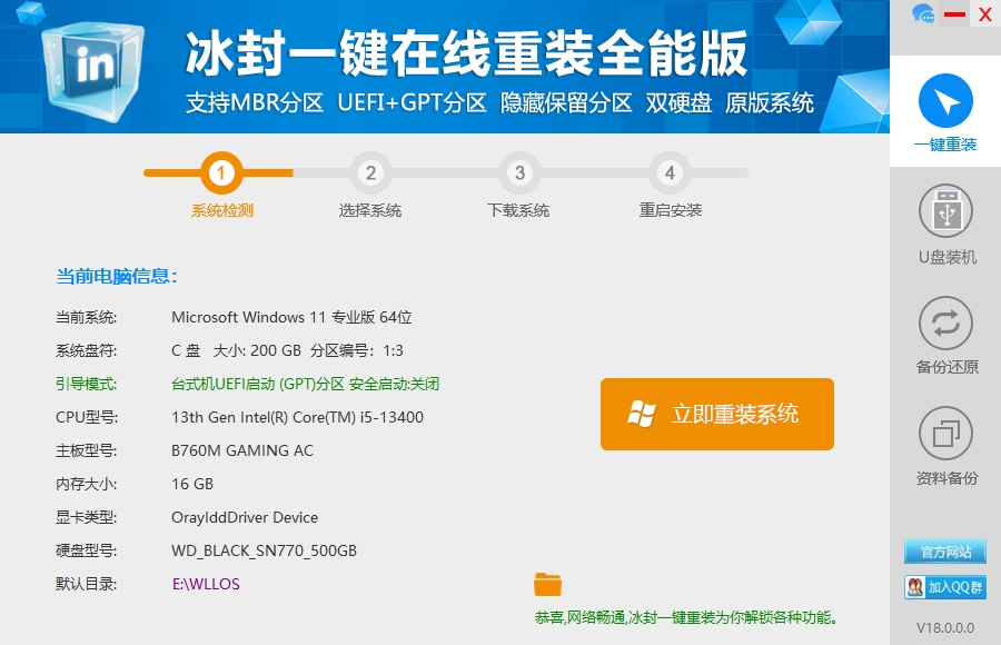 图片[1]-冰封一键重装电脑系统 v18.0 官方版