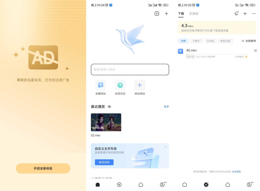 图片[1]-迅雷 v8.19.0.9388 去广告版