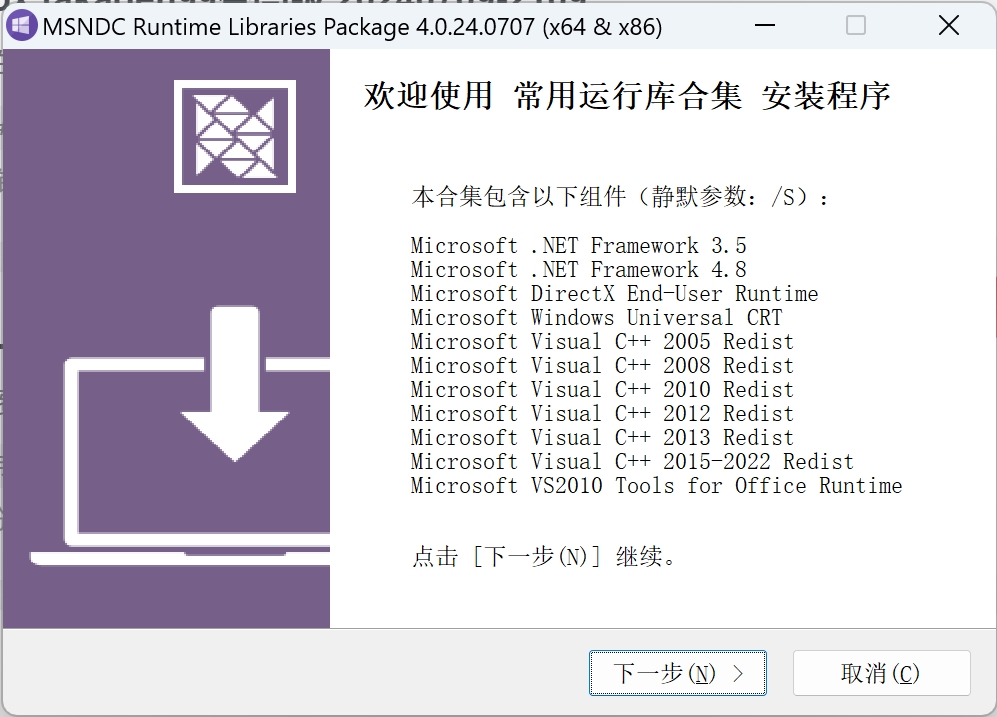 图片[1]-微软运行库合集 v4.0.24.0707