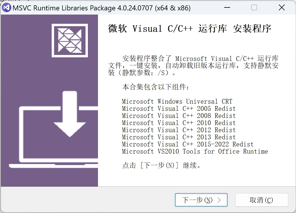 图片[2]-微软运行库合集 v4.0.24.0707