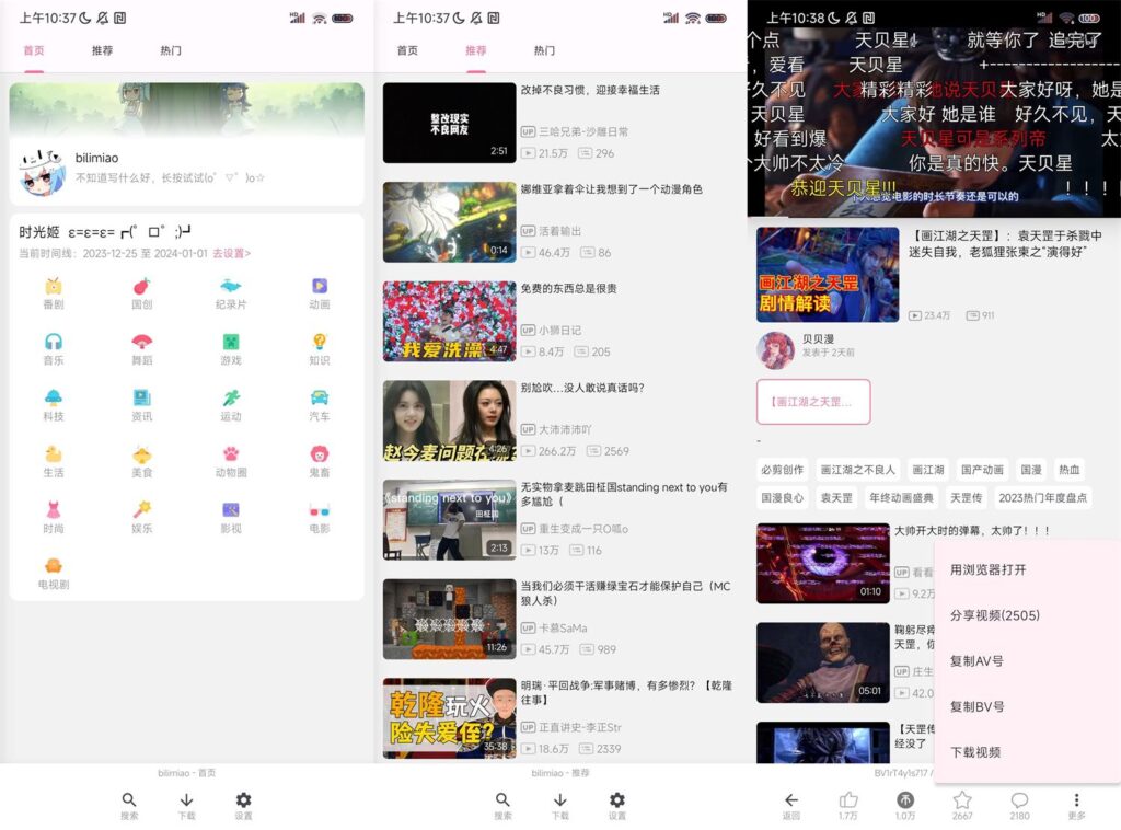 图片[1]-bilimiao v2.3.8 第三方B站客户端