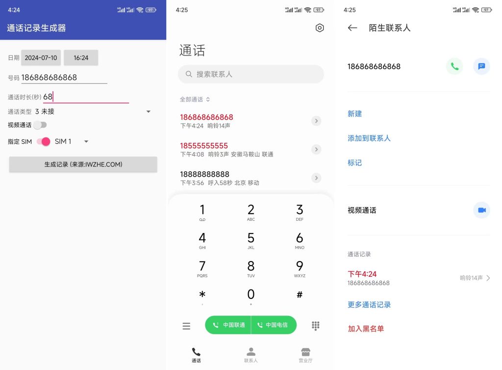 图片[1]-通话记录生成器 v1.0.0 安卓版