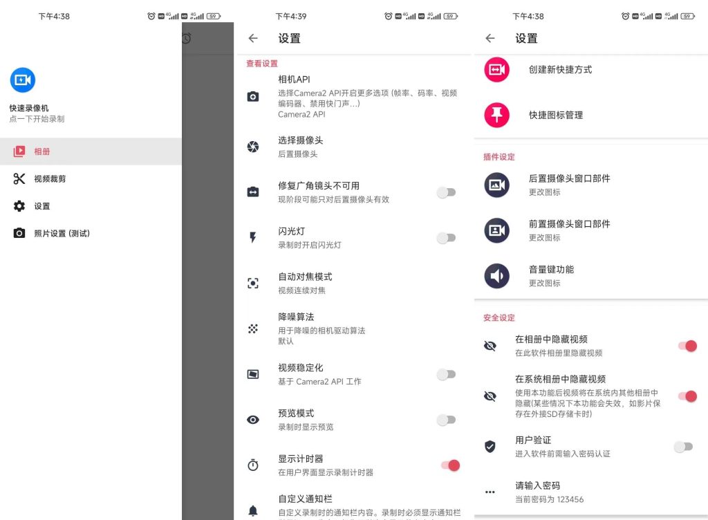 图片[1]-快速录像机v1.3.5.6 隐秘拍摄 解锁版