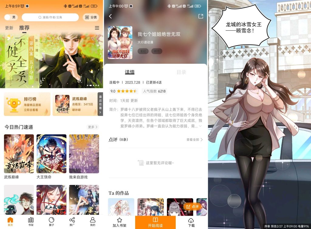 图片[1]-酷漫熊 v1.0.6 解锁版