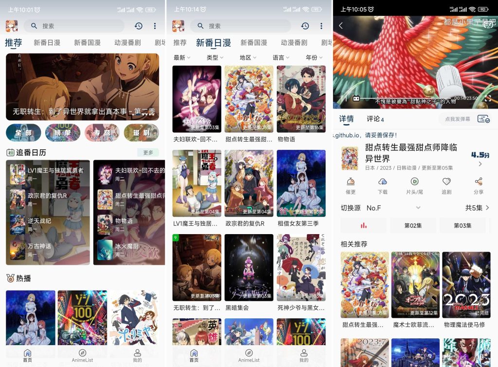 图片[1]-嘶哩嘶哩 v3.2.3 去广告版