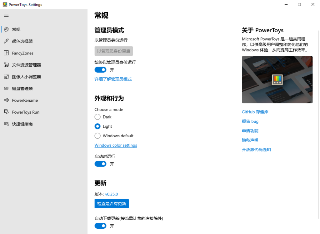 图片[1]-Microsoft PowerToys v0.82.1 多国语言 绿色便携版