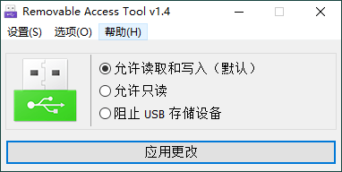 图片[1]-Removable Access tool v1.4 绿色便携版