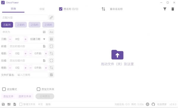 图片[1]-Windows OncePower v2.8.3 文件批量重命名工具 绿色便携版