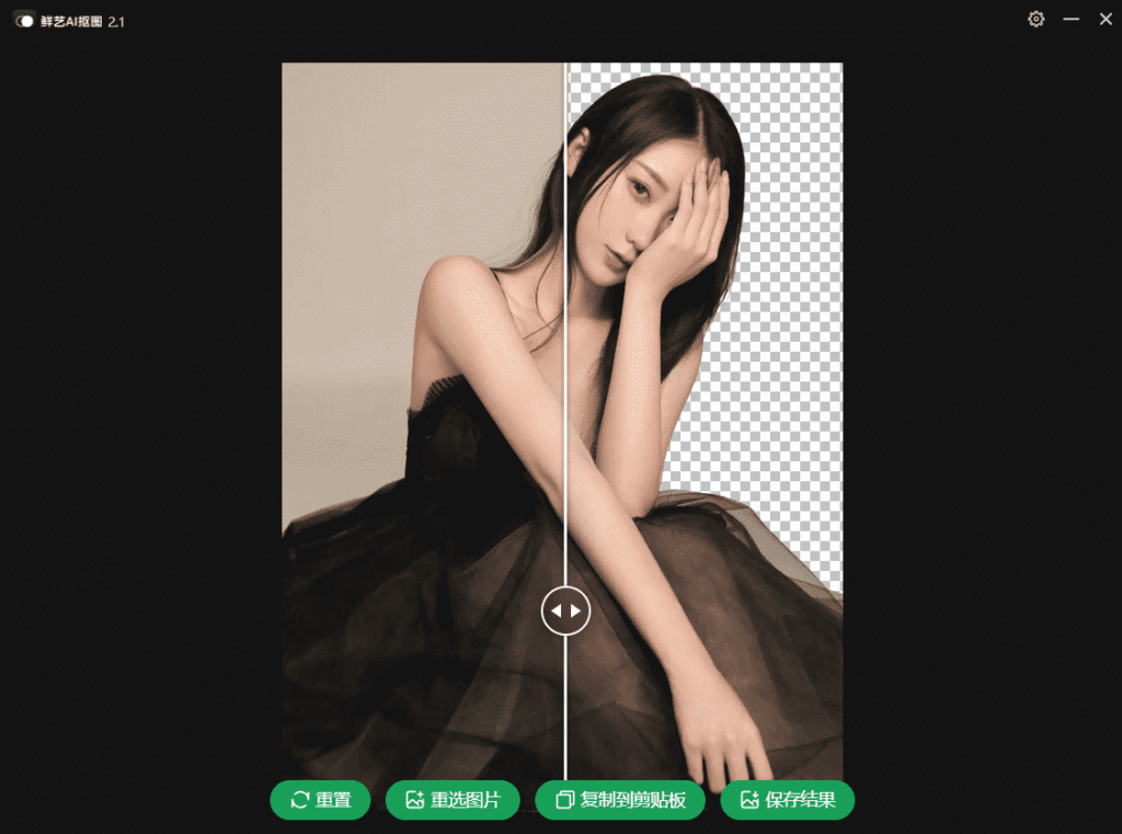 图片[1]-鲜艺AI抠图 v2.2.0 离线AI抠图工具