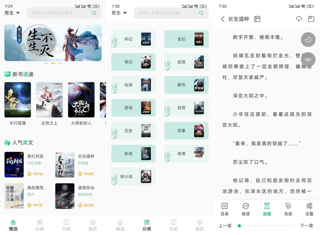 图片[1]-久久爽文 v1.1.3 纯净版