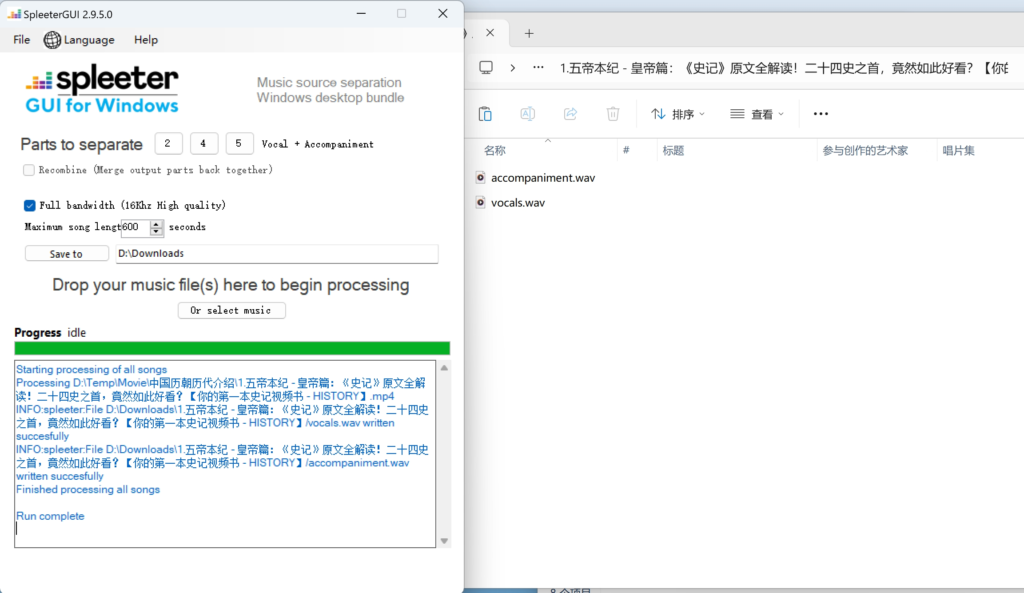 图片[1]-SpleeterGUI v2.9.5 音轨分离软件绿色版