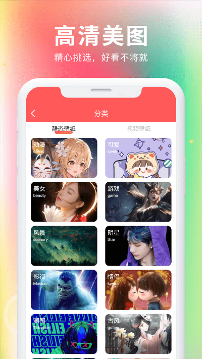 图片[1]-最美免费壁纸 v1.4.0 高级版