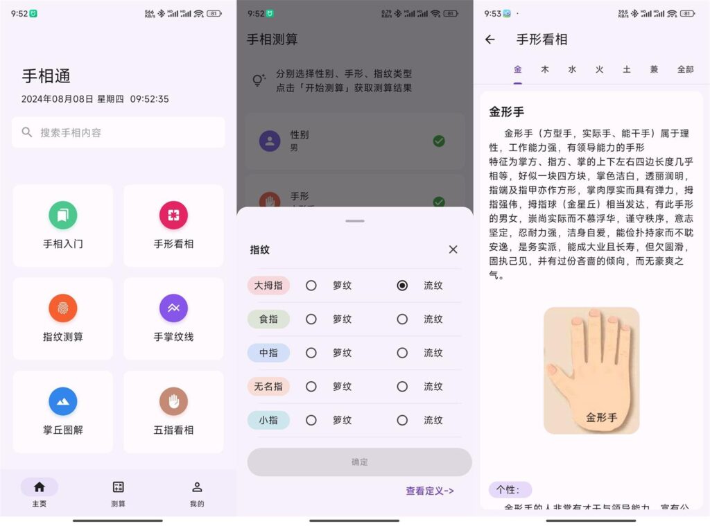 图片[1]-手相通v1.0.6 看相算命 去广告版