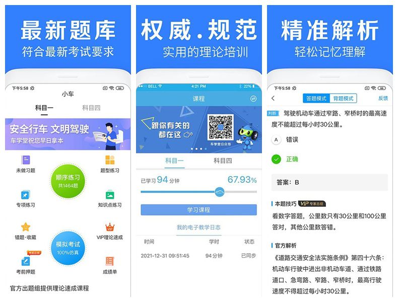 图片[1]-车学堂 v5.8.3 专业权威的驾考APP