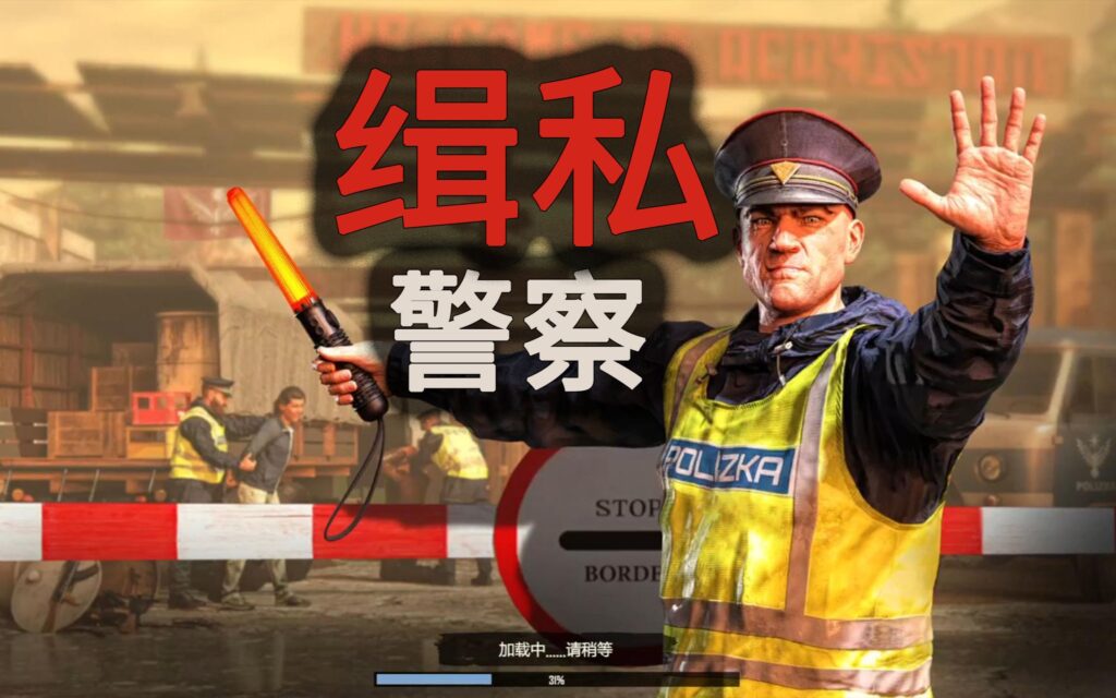 缉私警察 豪华中文 Build.10801951-03.20-禁运追击部队-优盟盒子