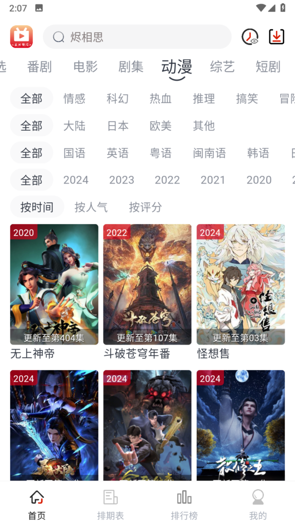 图片[2]-全民聚视 v1.5.7 影视追剧视频软件绿色版