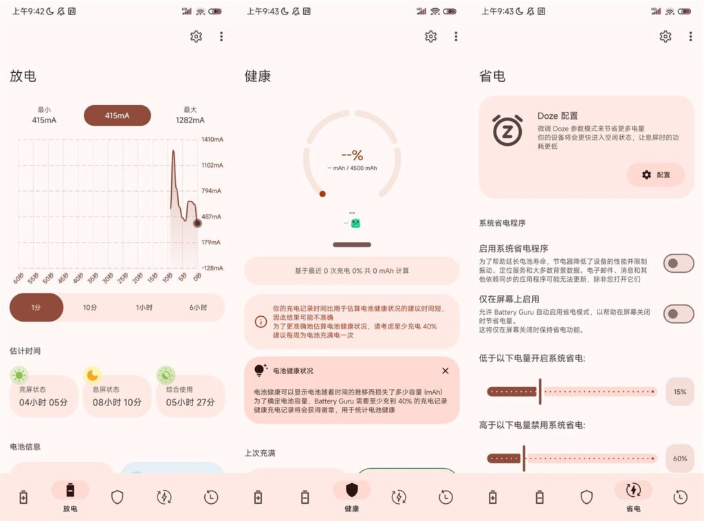 图片[1]-Battery Guru v2.3.7 解锁版