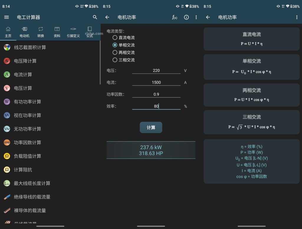 图片[1]-电工计算器Electrical Calculations v10.0.6 解锁版