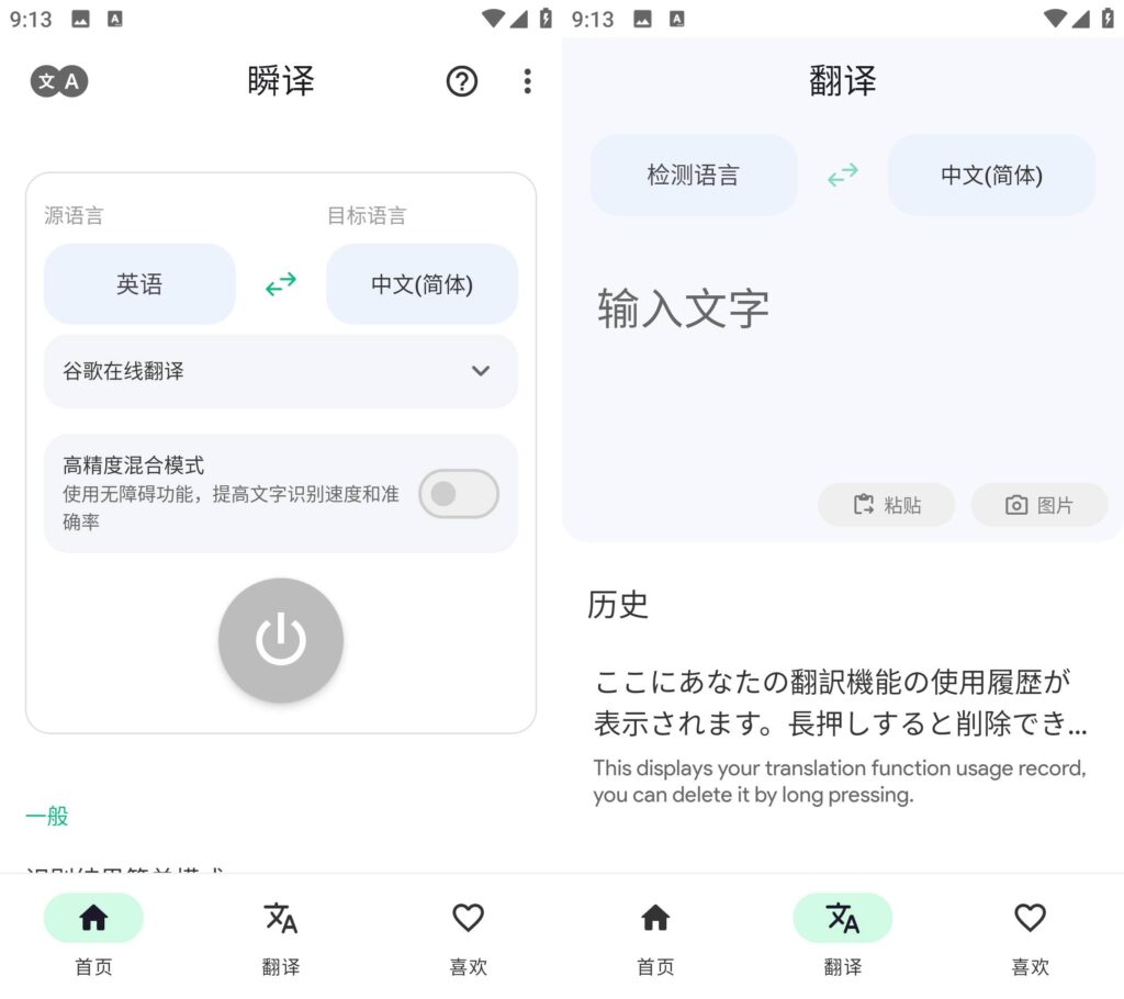 图片[1]-Instant Translate 瞬译 v6.9.118908 高级版