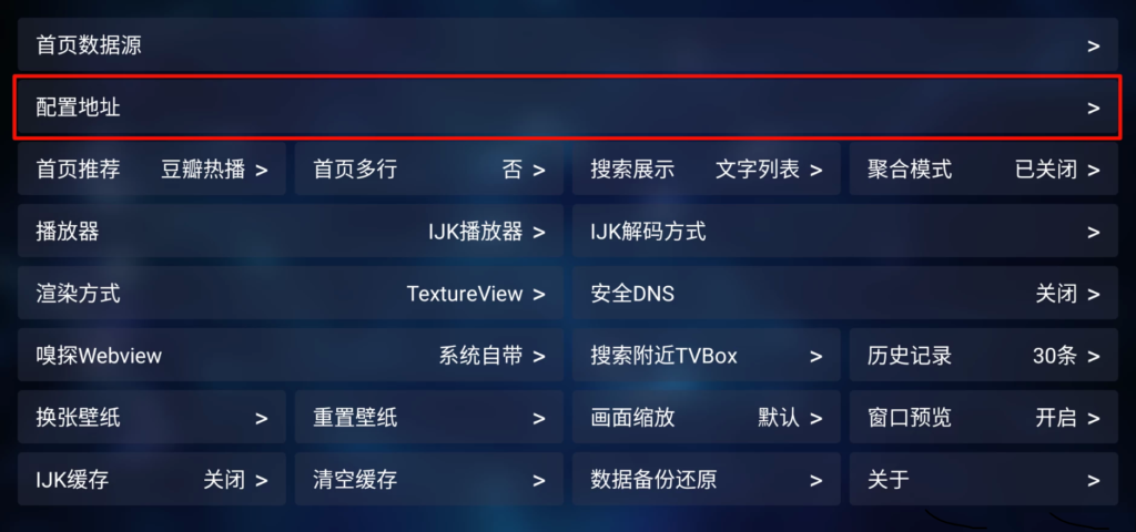 图片[2]-TVBox和影视仓安装及使用操作教程