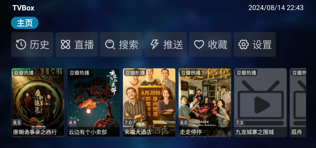 图片[1]-TVBox和影视仓安装及使用操作教程