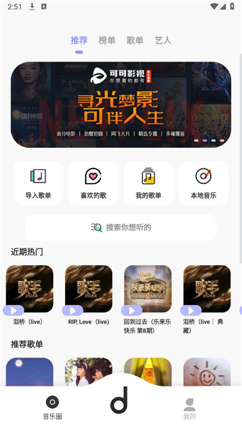 图片[1]-魔音MORIN v3.6.8 安卓免费听歌去广告