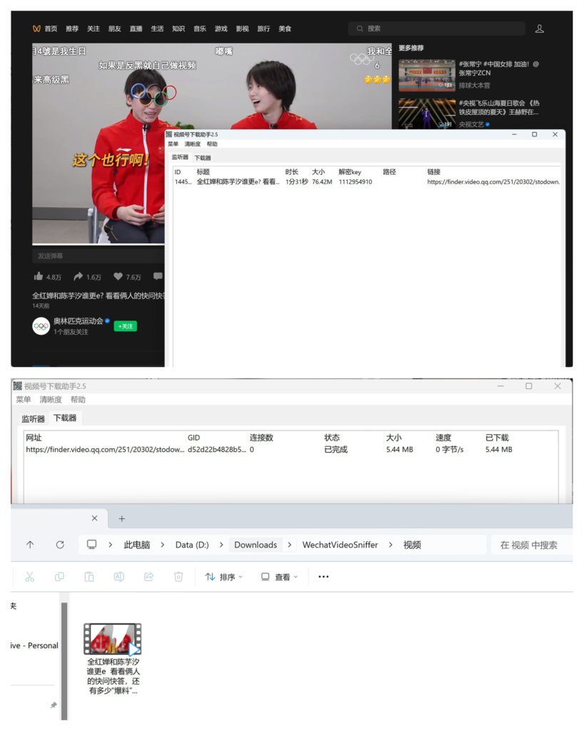 图片[1]-WechatVideoSniffer v2.6 微信视频号视频下载器