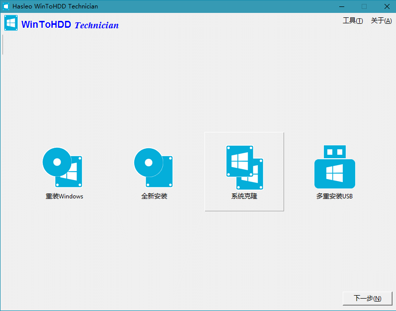 图片[1]-WinToHDD v6.5.0.2 将Windows装到U盘绿色版