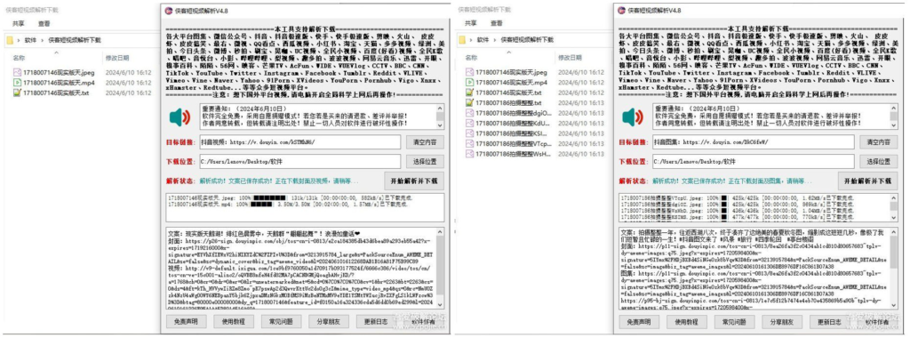 图片[1]-侠客短视频解析去水印工具 v4.9 支持国内外众多短视频平台