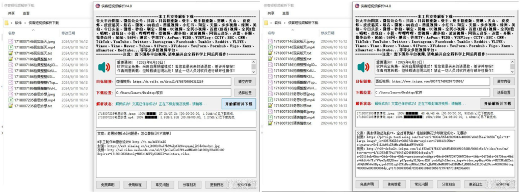 图片[2]-侠客短视频解析去水印工具 v4.9 支持国内外众多短视频平台