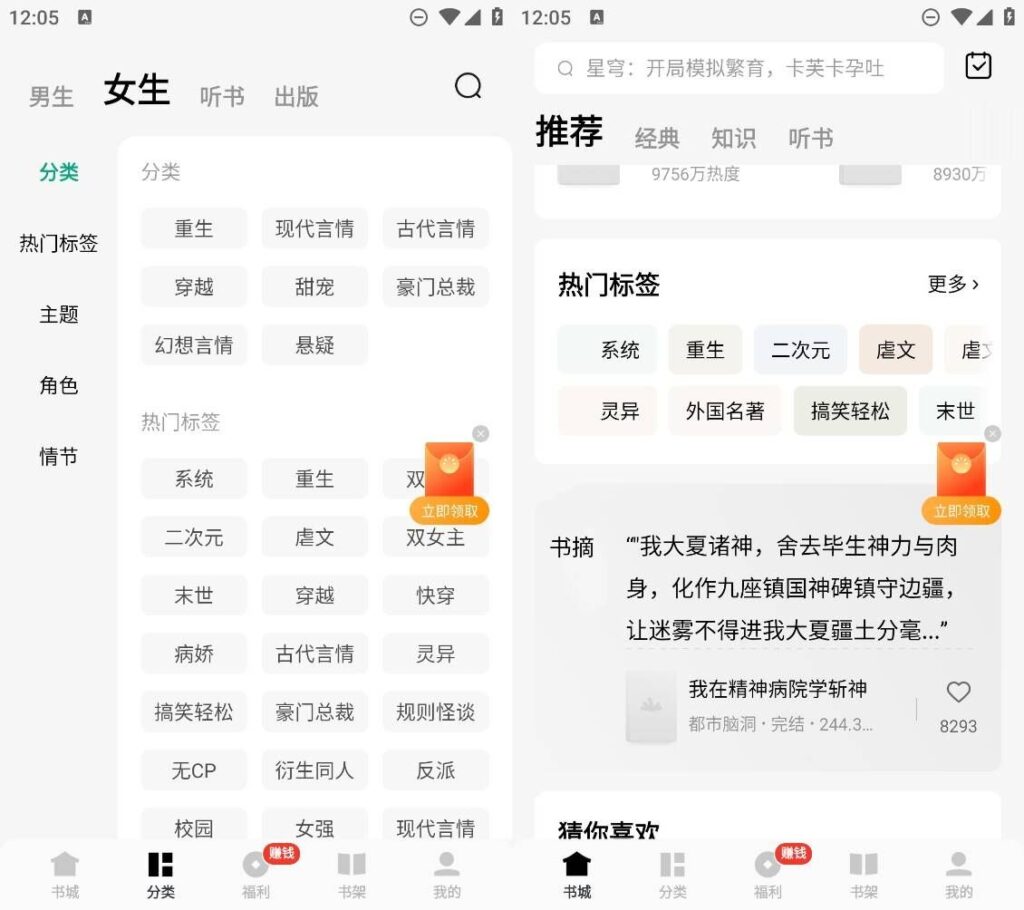 图片[1]-常读小说 v6.3.9.32 去广告纯净版