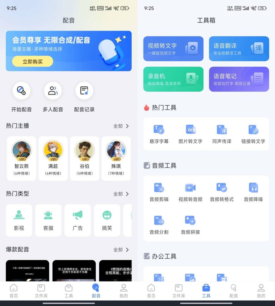 图片[1]-语音转文字大师 v7.2.0 解锁版