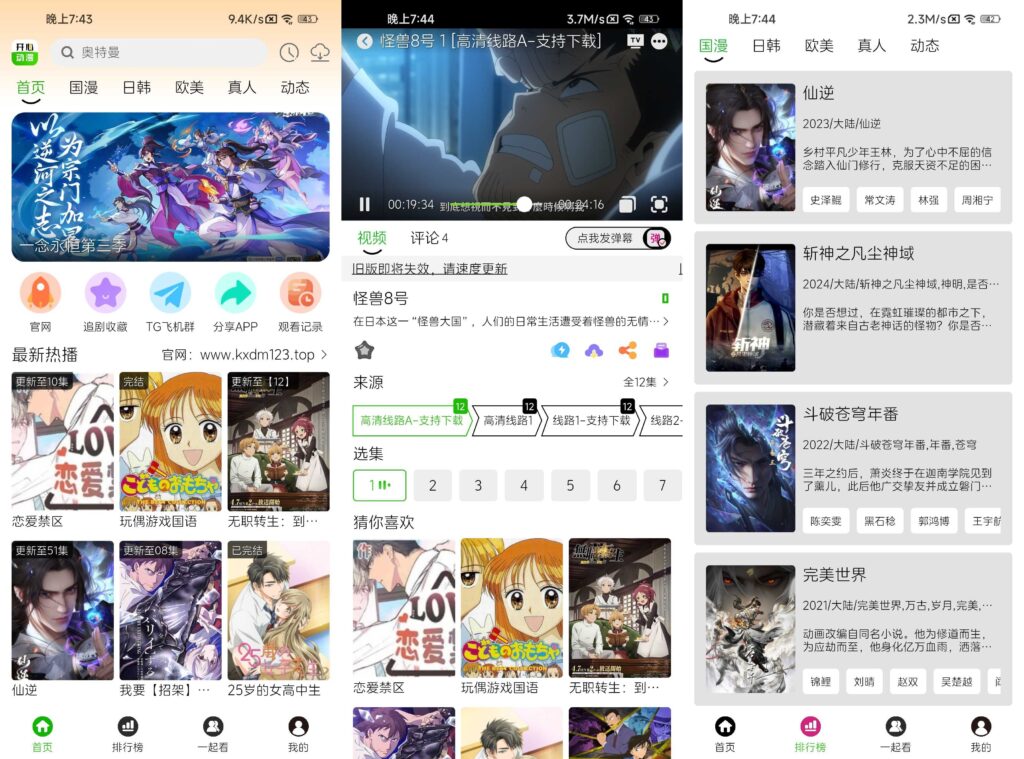 图片[1]-开心动漫 v2.0.4 高级版