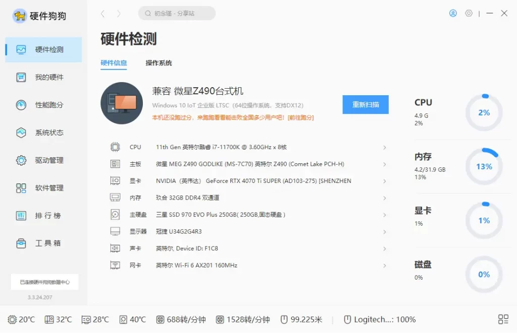 图片[1]-硬件狗狗 v3.3.24.801 绿色便携版