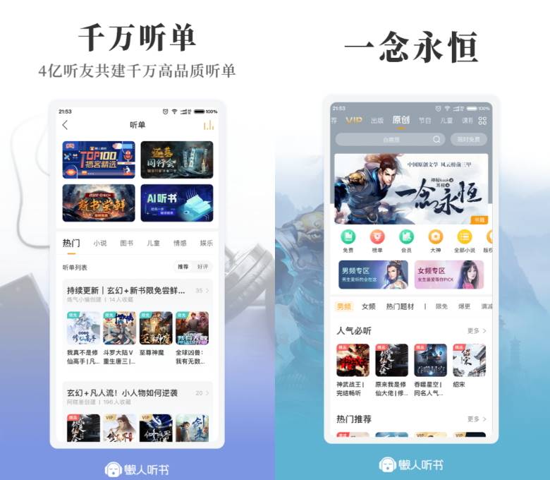 图片[1]-懒人听书 v8.4.8 解锁版