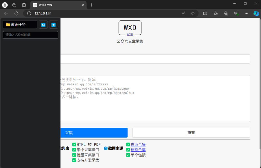 图片[1]-Wxdown公众号离线文章保存 v1.0.4 绿色便携版