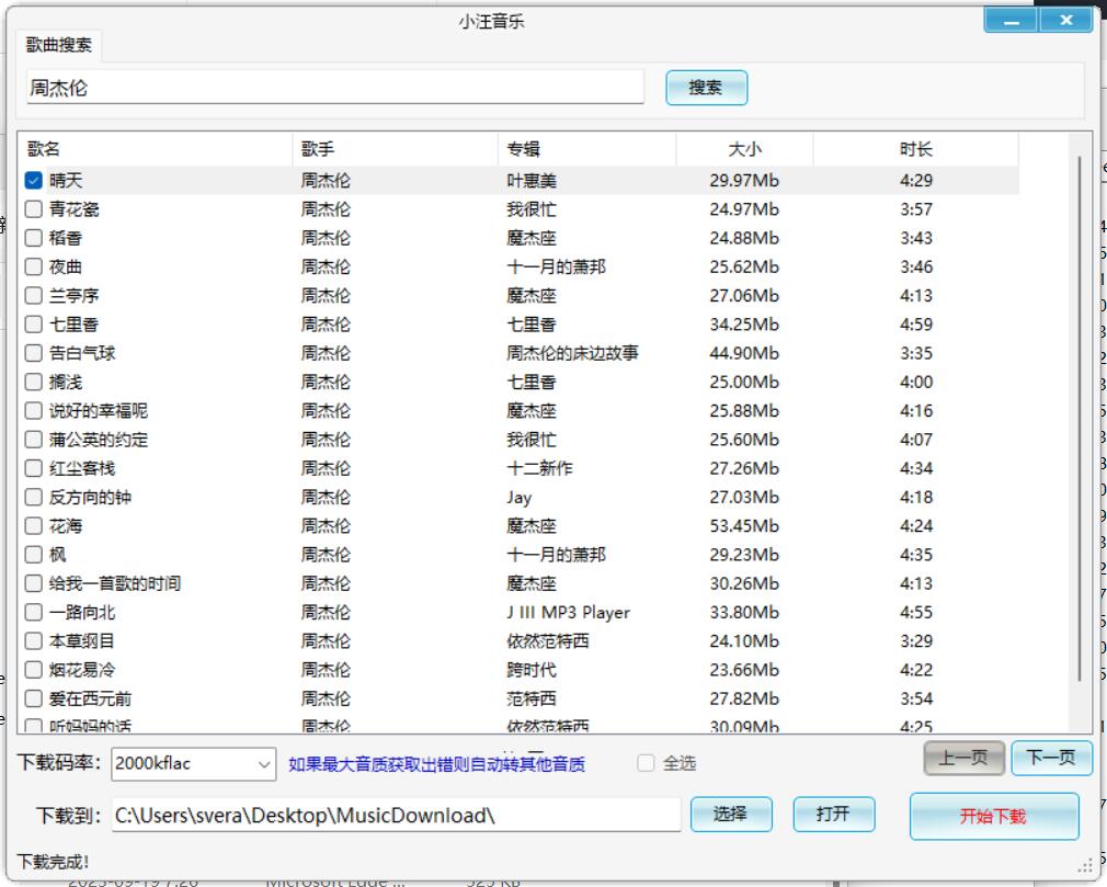 图片[1]-小汪音乐无损下载器 v2 绿色便携版