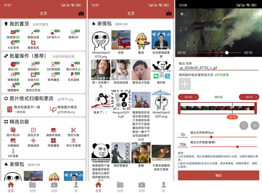 图片[1]-GIF工具箱 v3.0.6 高级版