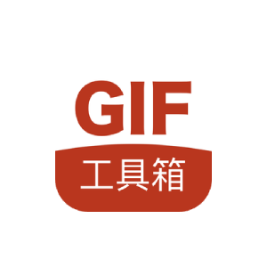 GIF工具箱 v3.0.6 高级版