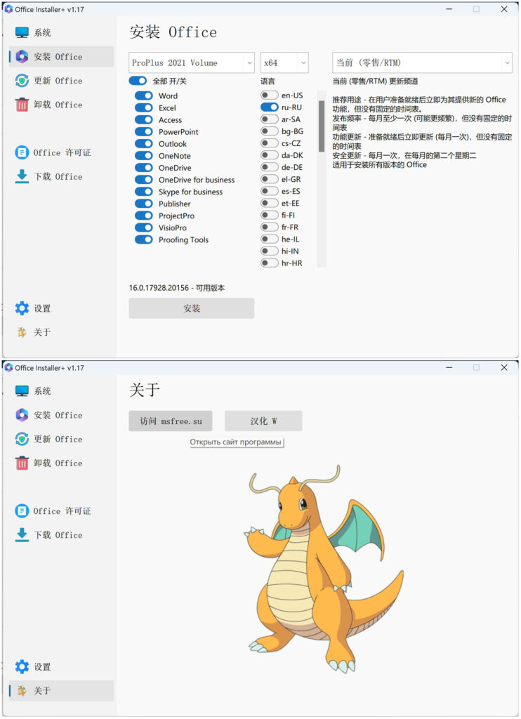 图片[1]-Office Installer(Office安装部署工具) v1.17 安装免费版