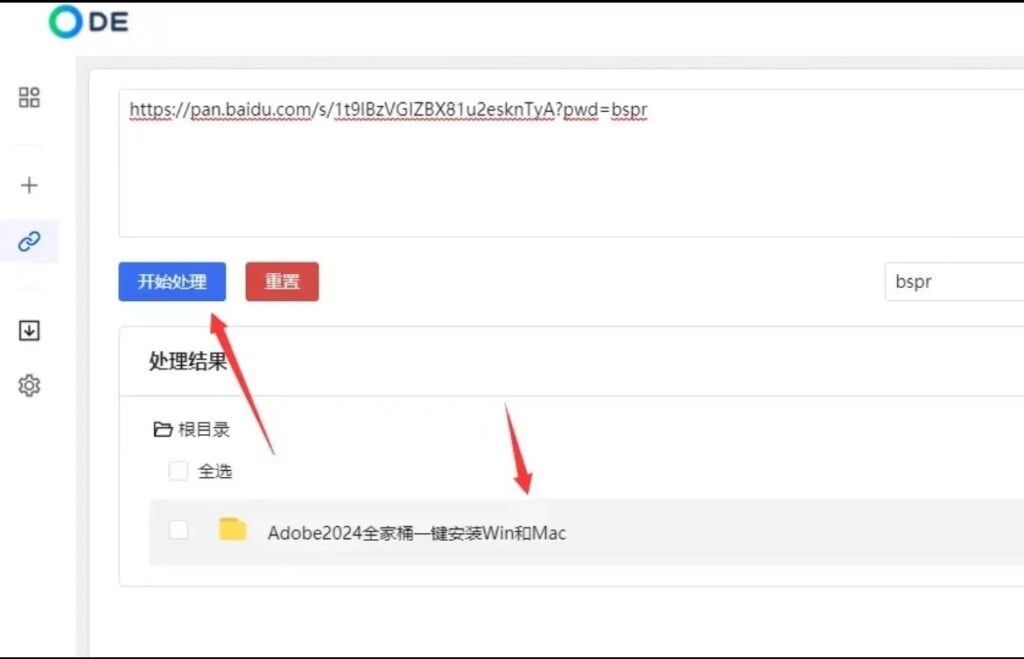 图片[1]-ODE下载器 v1.0.5 百度网盘不限速下载器 绿色便携版