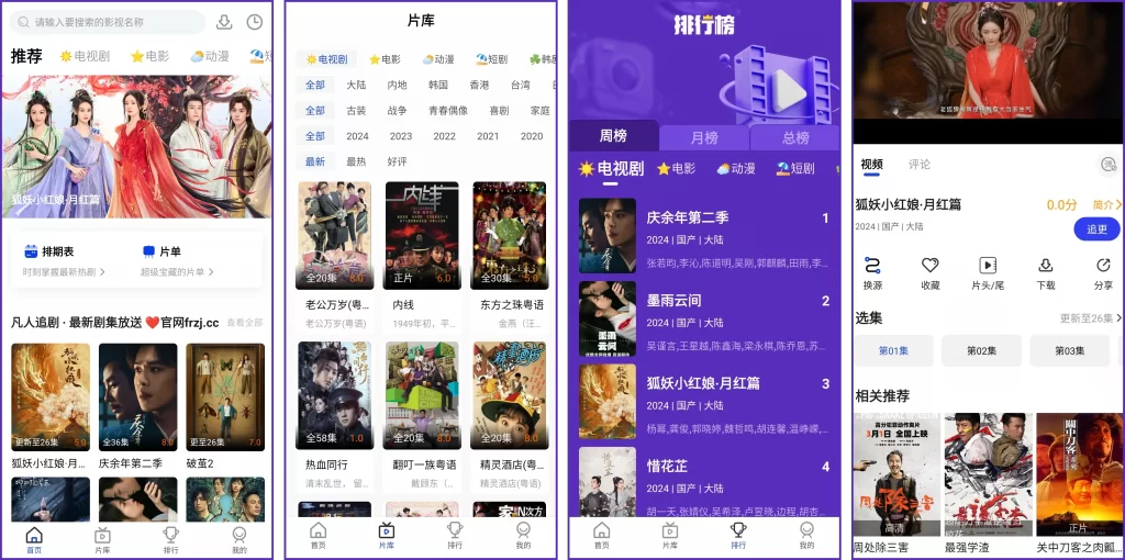 图片[1]-凡人追剧 v3.0.2 高级版