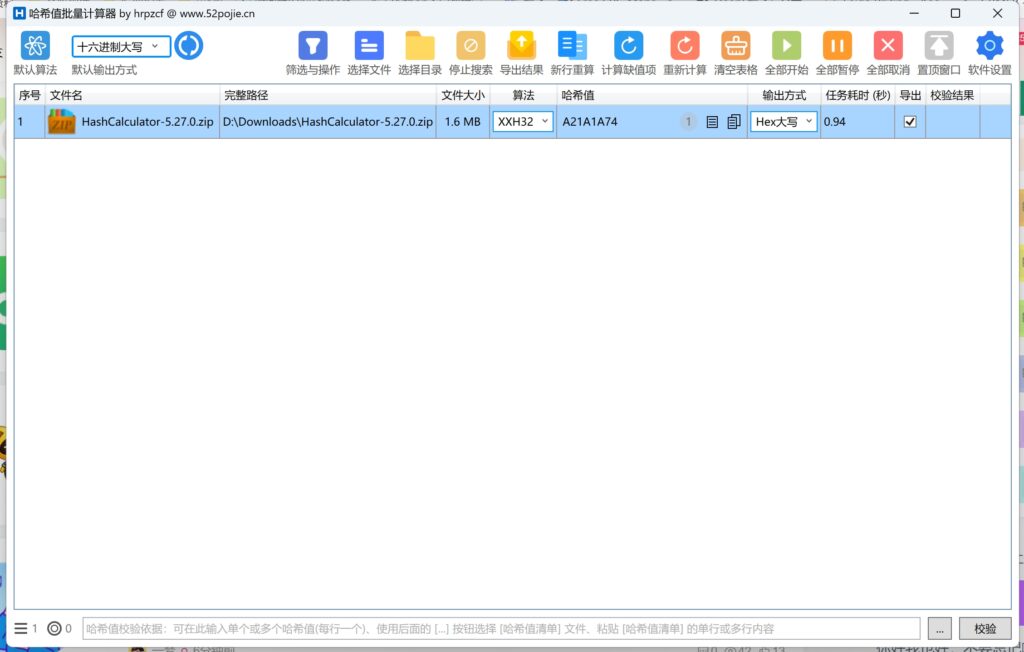 图片[1]-HashCalculator v5.27.0 哈希值计算工具绿色版