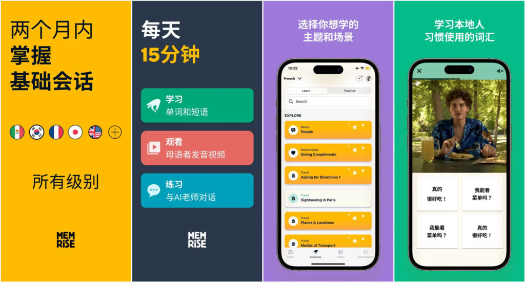 图片[1]-安卓忆术家Memrise v2024.06.28.0 语言学习解锁高级版