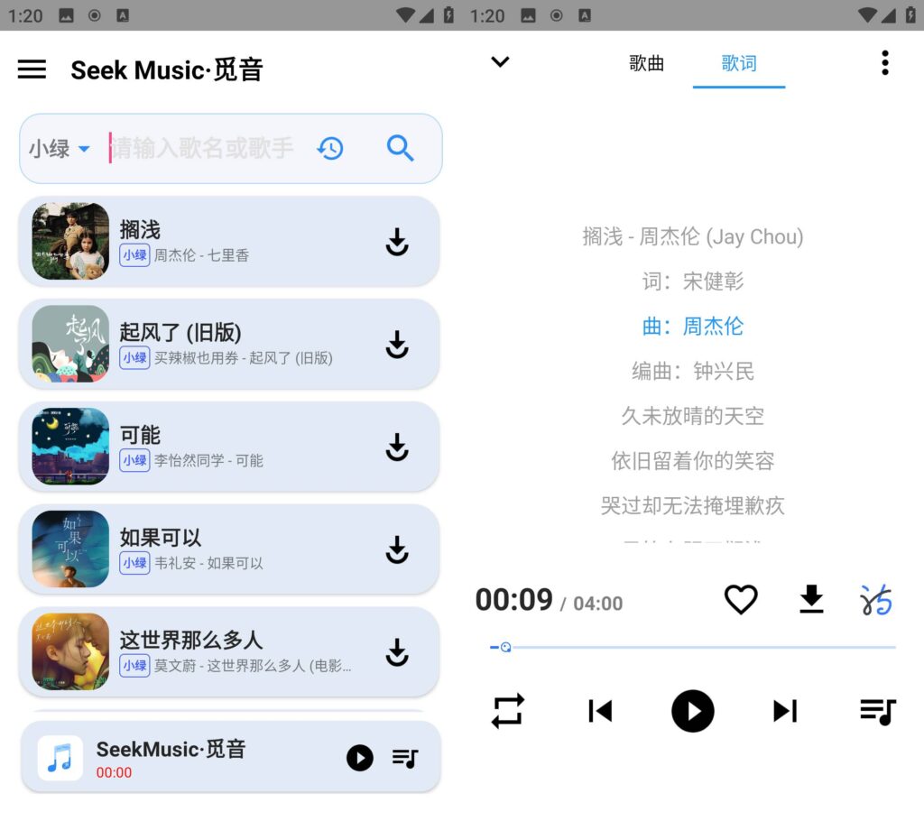 图片[1]-觅音 v1.39 免费听歌下载神器 简洁版